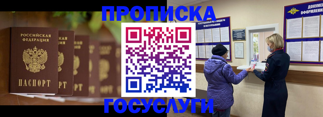 купить прописку в Нязепетровске
